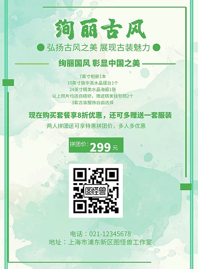 绚丽古风宣传海报
