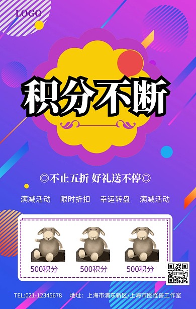 紫色积分兑换促销海报设计