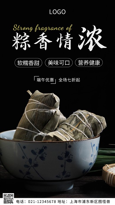 摄影图端午粽香情浓白色简约风摄影图海报