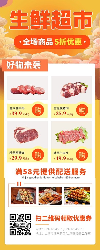 生鲜超市开业长海报