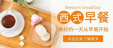 西式早餐简约橙色红包公众号首图