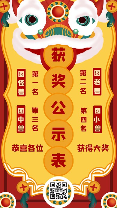 几何风格获奖名单宣传手机海报