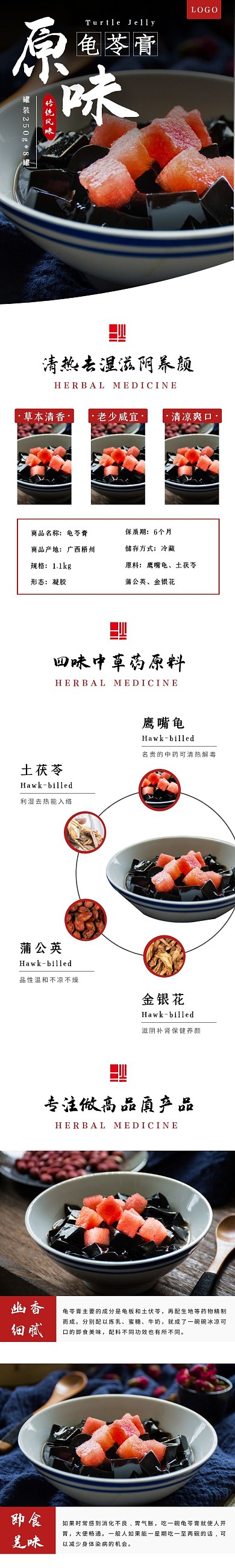 龟苓膏简约大气红色食品茶饮详情页