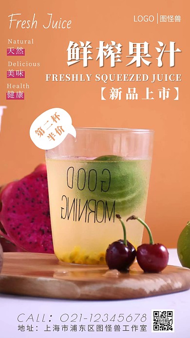 橙色摄影图鲜榨果汁新品上市手机海报