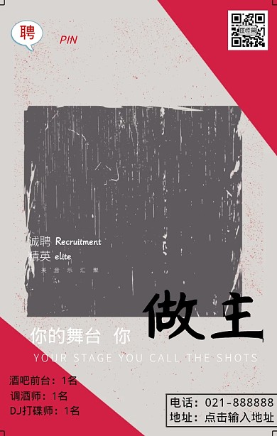 酒吧招聘黑白创意手机海报