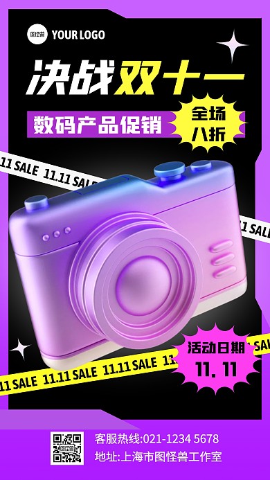 紫色决战双11数码促销3D海报