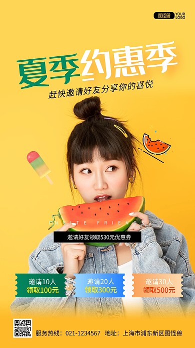 黄色夏日好友邀请活动推广摄影图海报