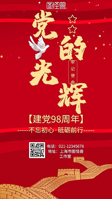 红色背景歌颂党简约宣传海报