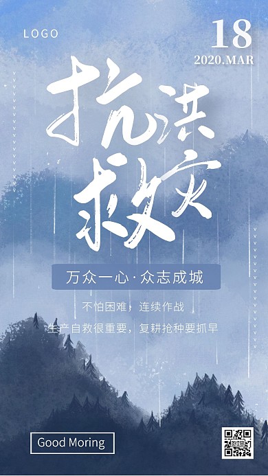 抗洪山水墨画简约日签