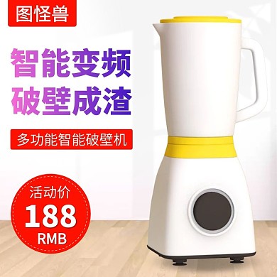红色摄影简约风家电破壁机电商主图直通车