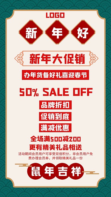 新年促销优惠满减活动创意手机海报