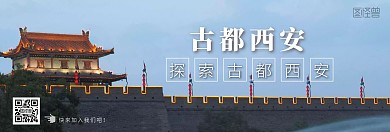 复古风西安旅行小程序轮播banner