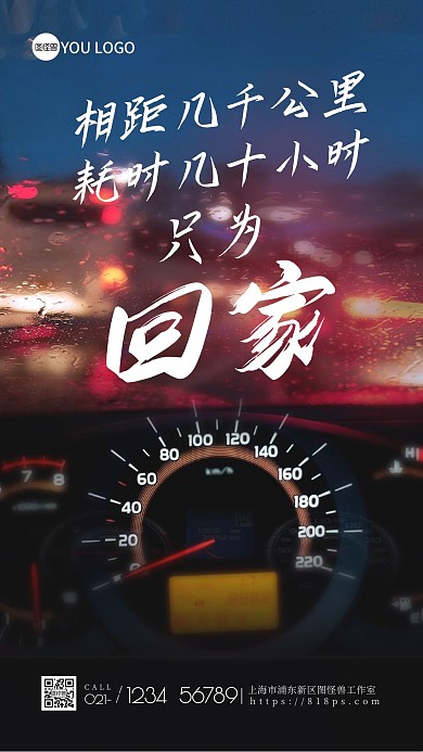 春节回家过年春运创意手机海报