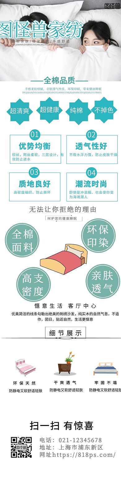 简约风格图怪兽家纺促销详情页