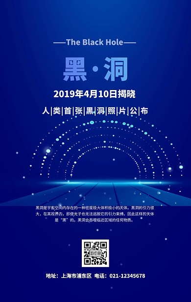 黑洞首张照片公布扁平风手机海报