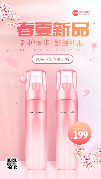 简约大气创意粉色护肤品摄影图海报