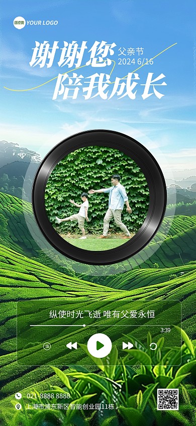 父亲节节日祝福问候全屏海报