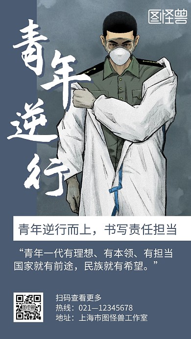 青年逆行蓝色创意卡通宣传手机海报