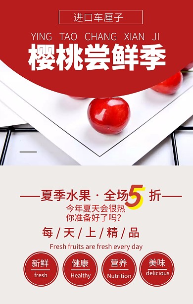 夏季水果樱桃精品促销手机海报 