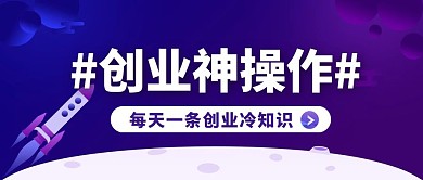 互联网创业就业资讯公众号首图