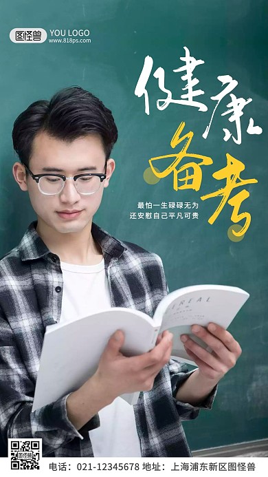 早安健康备考摄影简约创意日签