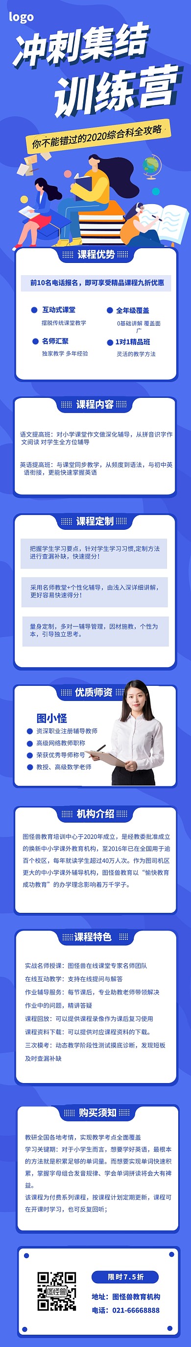 冲刺集结训练营蓝简约课程详情页
