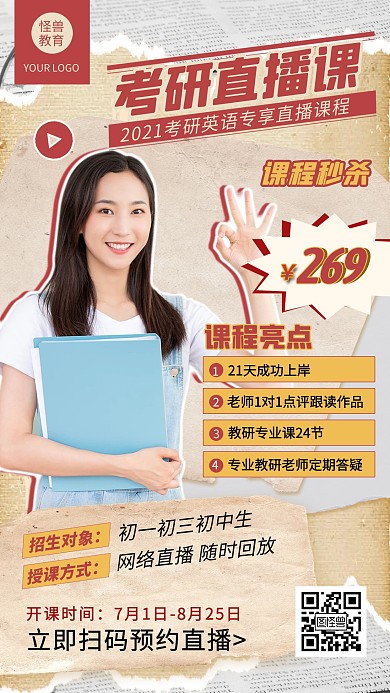 课程直播考研学历提升讲师电商直播海报