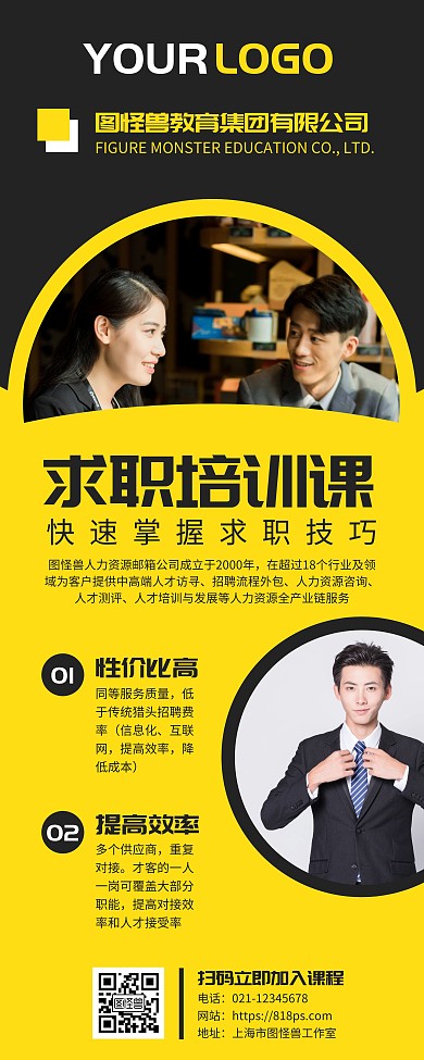 求职培训课程营销宣传易拉宝