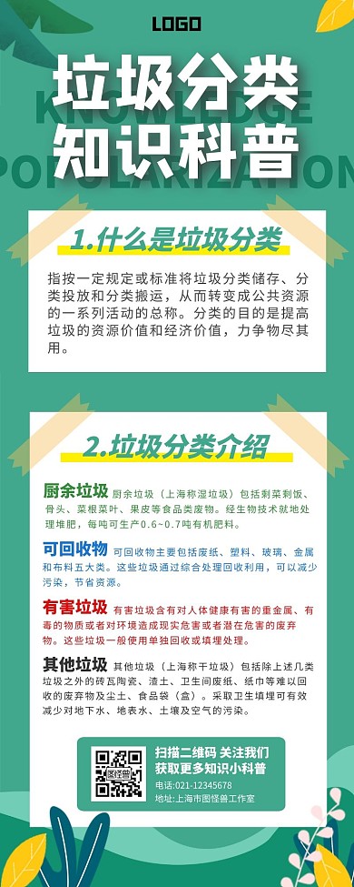 垃圾分类背景营销长图在线海报制作	