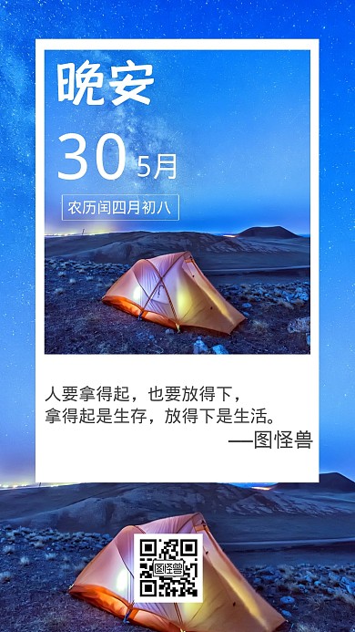 晚安日签励志海报