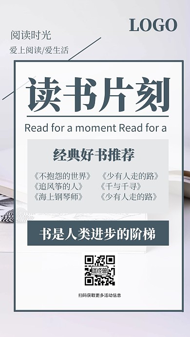 读书简约风好书推荐营销在线编辑手机海报