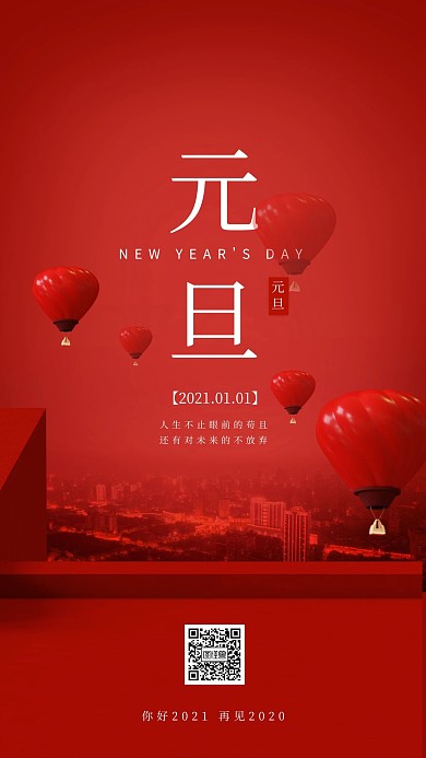红色热气球新年元旦简约背景