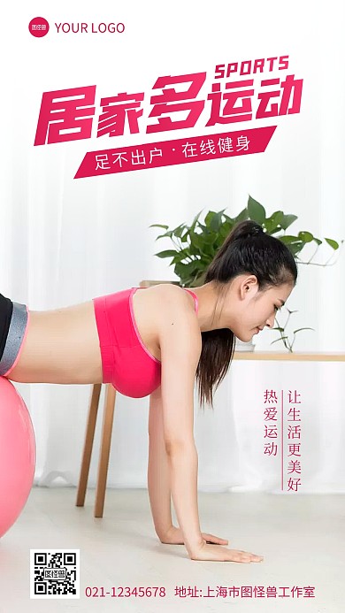 居家多运动在线直播宣传摄影图海报