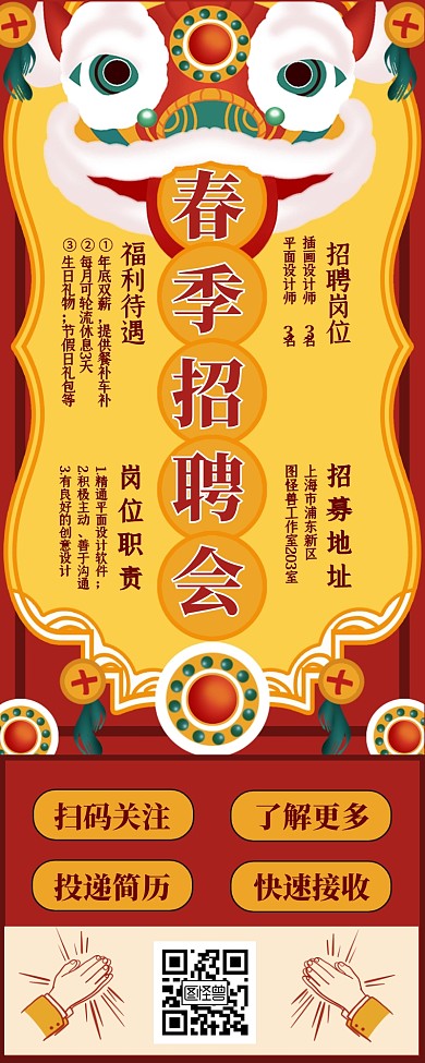 春季招聘会春招互联网招聘营销长图