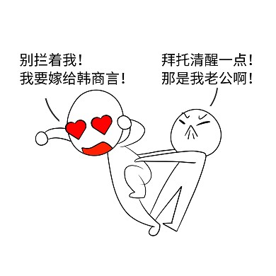 亲爱的热爱的追星女孩恶搞线条表情包