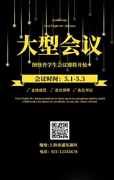 大型会议海报