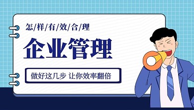 企业管理效率蓝色宣传创意课程封面