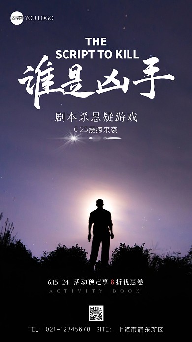 剧本杀优惠券宣传简约创意摄影图手机海报