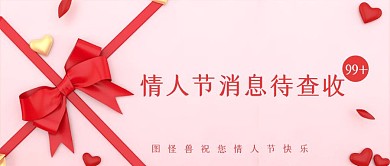 情人节消息待查收3D礼盒公众号首图