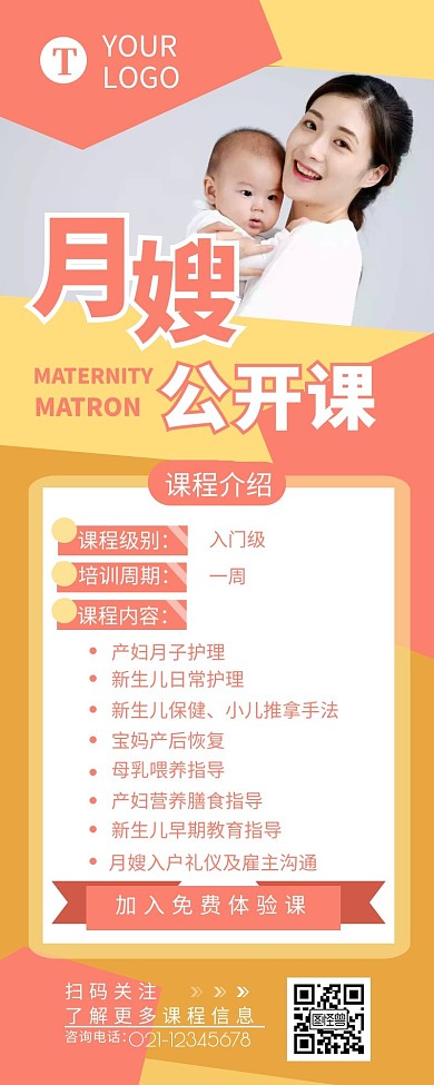 免费月嫂公开课介绍营销长图设计