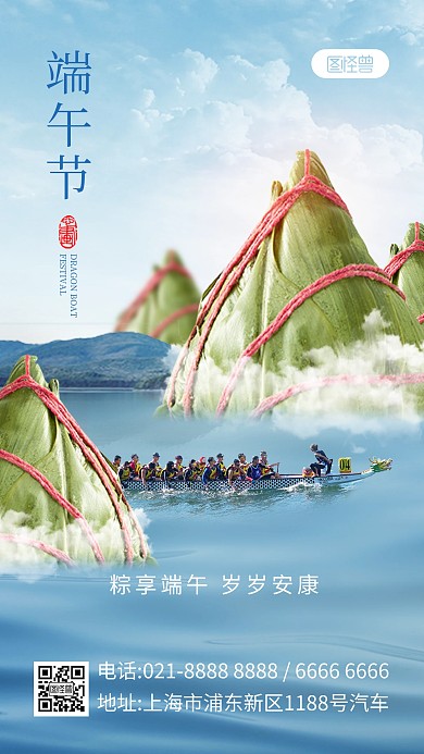 端午节合成特效祝福手机海报