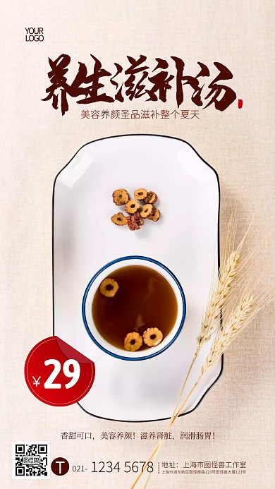简约创意大气招牌滋补汤品宣传摄影图海报