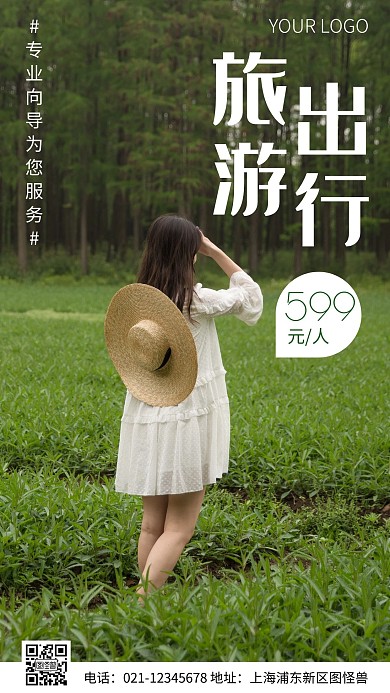 简约风旅游出行向导摄影图海报