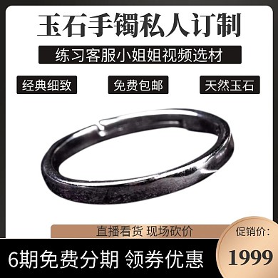 玉石手镯私人订制黑色狂欢珠宝配饰主图