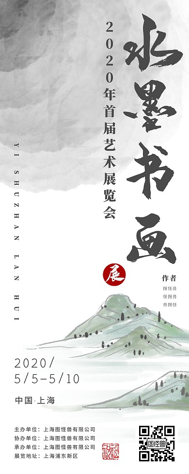 艺术展览易拉宝水墨书画展览中国风