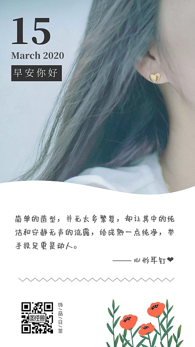 清新简约饰品日签
