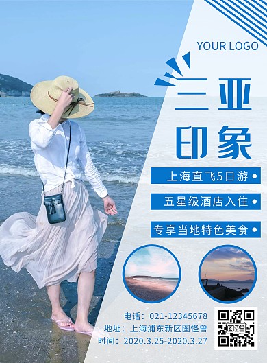 三亚印象旅游竖版海报