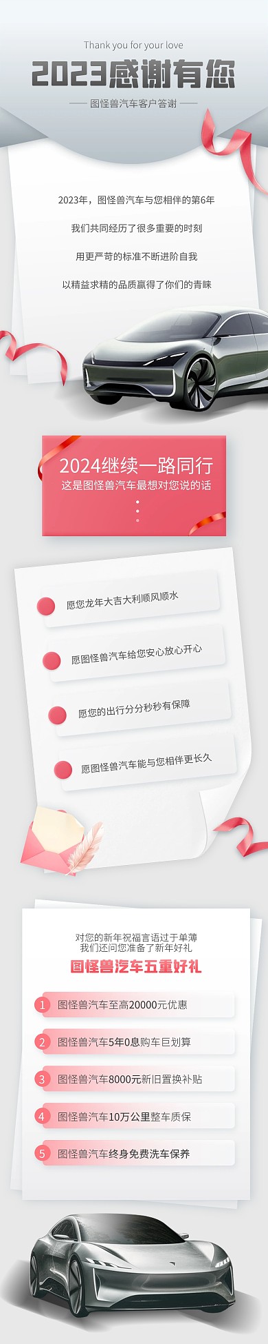 汽车行业新年致谢文章长图