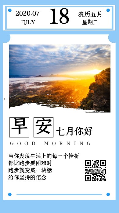 早安健身跑步励志日签
