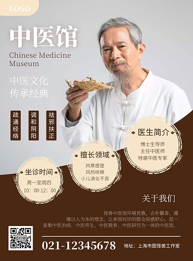 中医馆医生简介创意竖版海报
